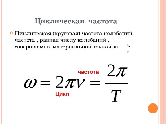 Частота коливань - Як знайти частоту коливань?