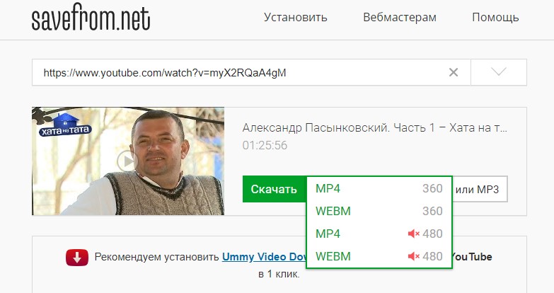 Як скачати відео з Youtube