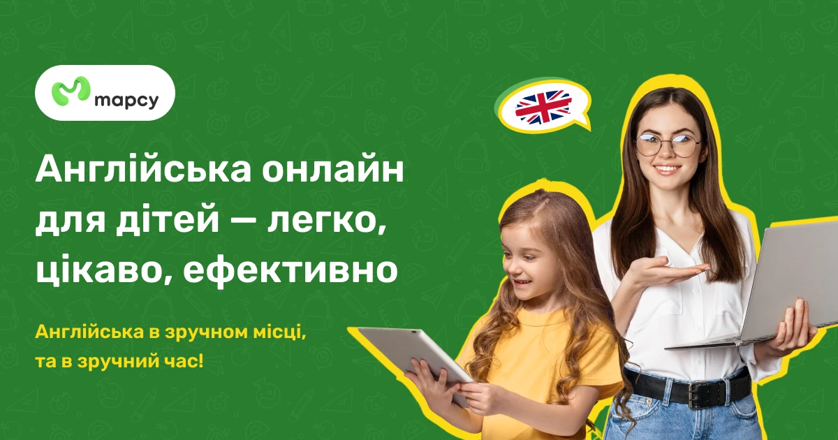 Англійська для дітей онлайн: інвестиція у майбутнє з Мапсі